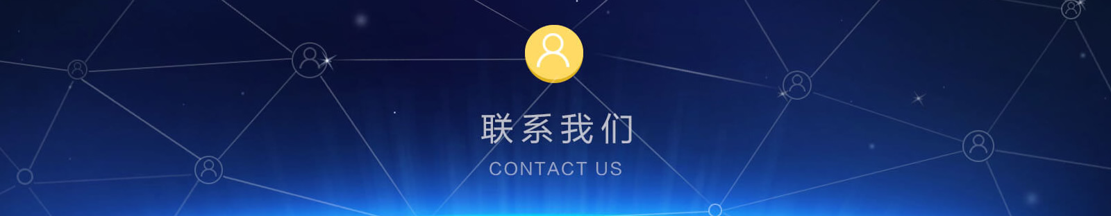 上海金蝶软件服务-联系w66利来国际
